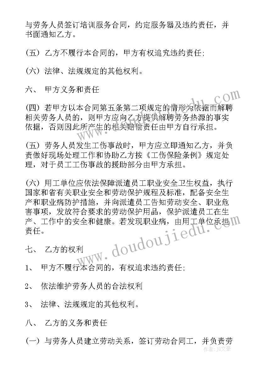 建筑劳务分包合同(汇总7篇)