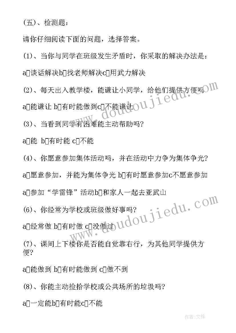 2023年心理健康教育班会教案我快乐我成长 心理健康教育班会活动教案(优秀10篇)