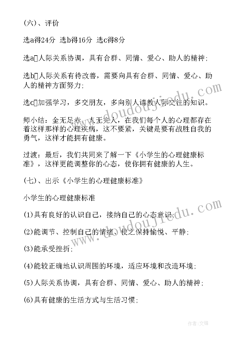 2023年心理健康教育班会教案我快乐我成长 心理健康教育班会活动教案(优秀10篇)