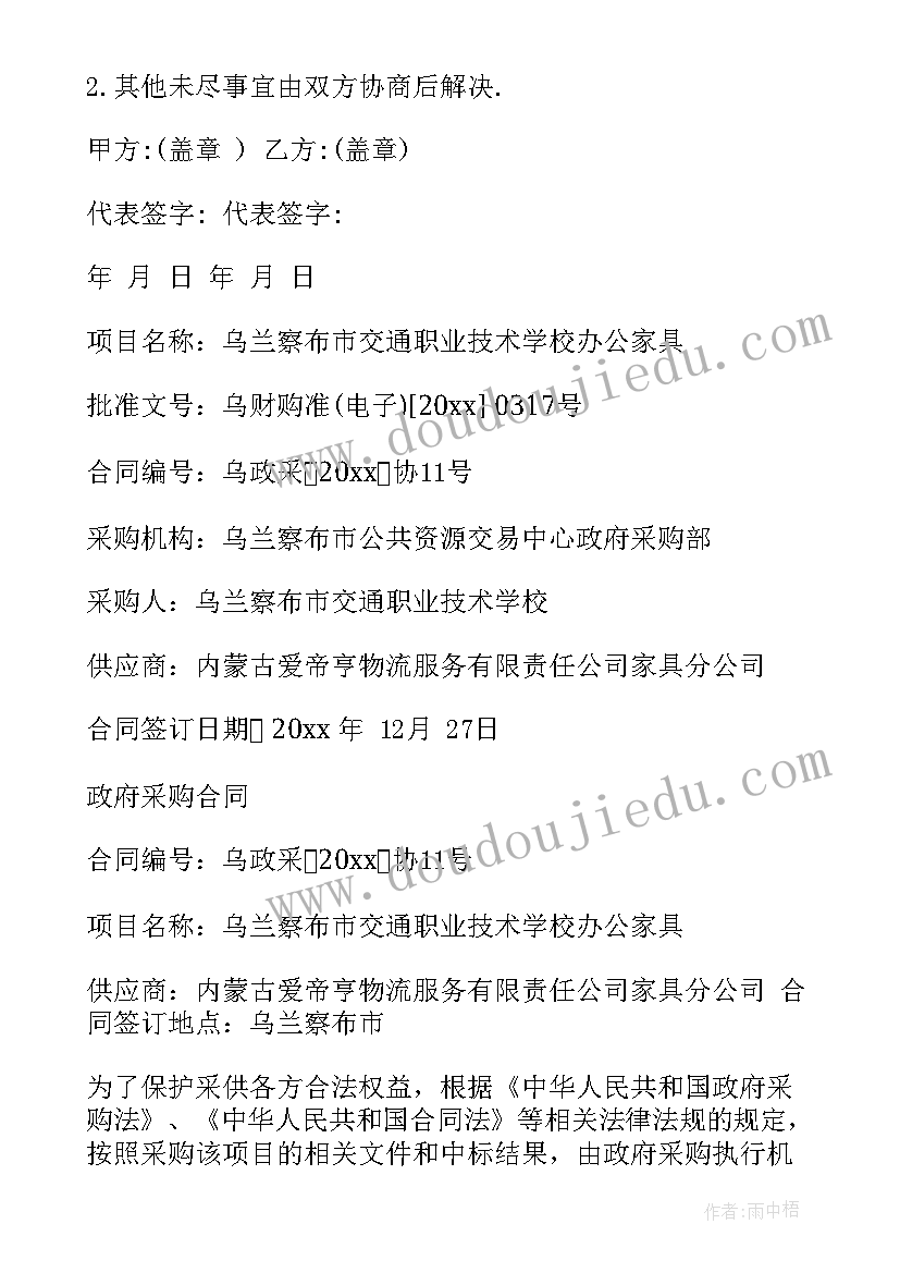 政府和企业合作协议书(精选8篇)