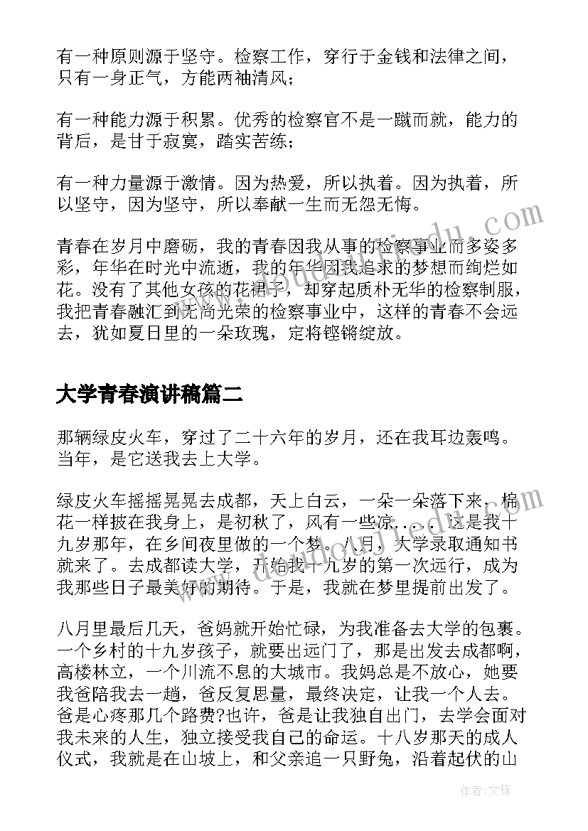 最新大学青春演讲稿(通用10篇)