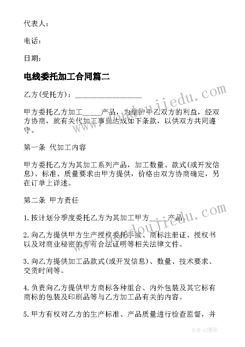 2023年电线委托加工合同 委托加工合同(汇总8篇)