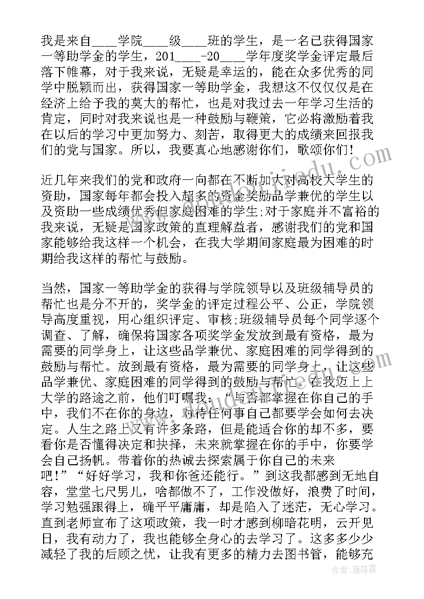 最新助学活动演讲稿(优质5篇)