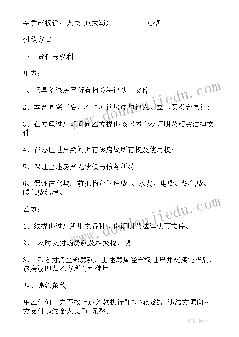 买卖合同免费使用(优质5篇)