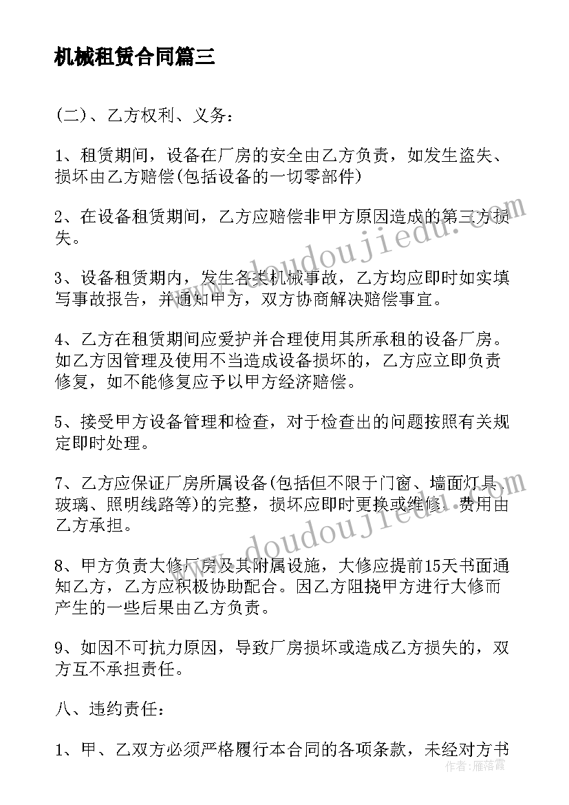 2023年机械租赁合同(通用7篇)