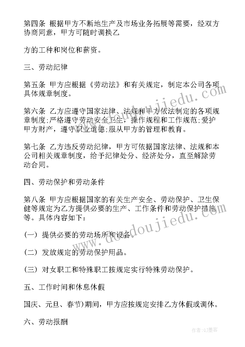 2023年劳动合同版(汇总5篇)