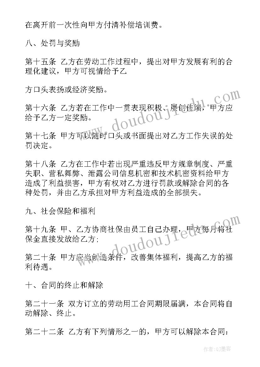 2023年劳动合同版(汇总5篇)