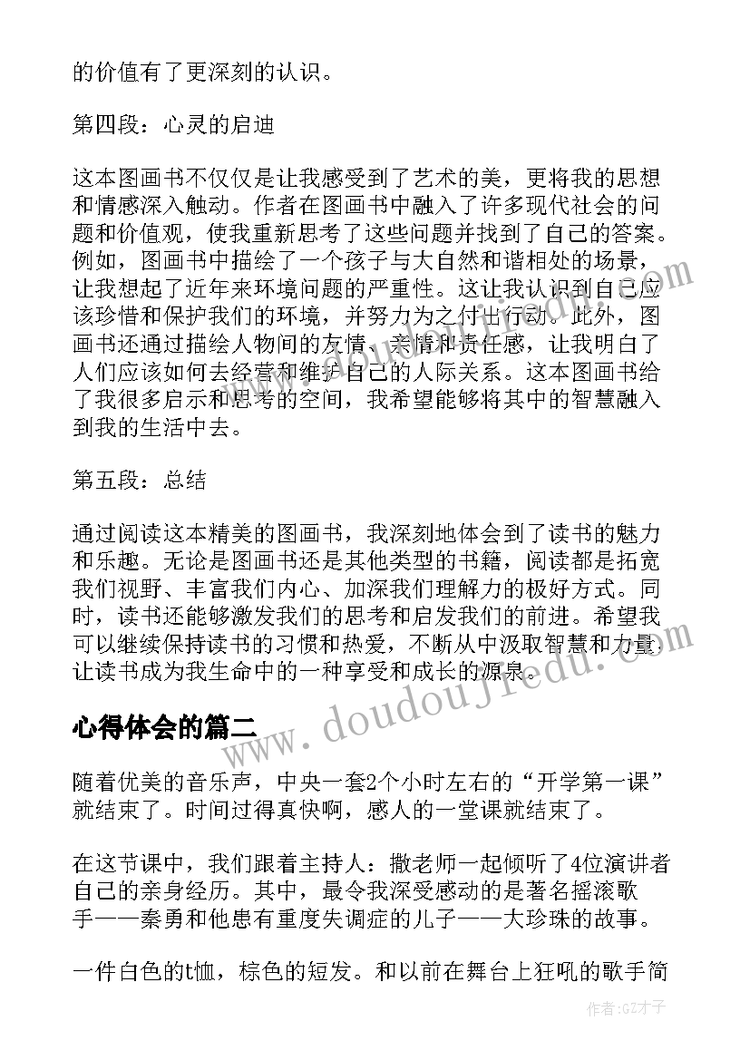 2023年心得体会的(实用9篇)