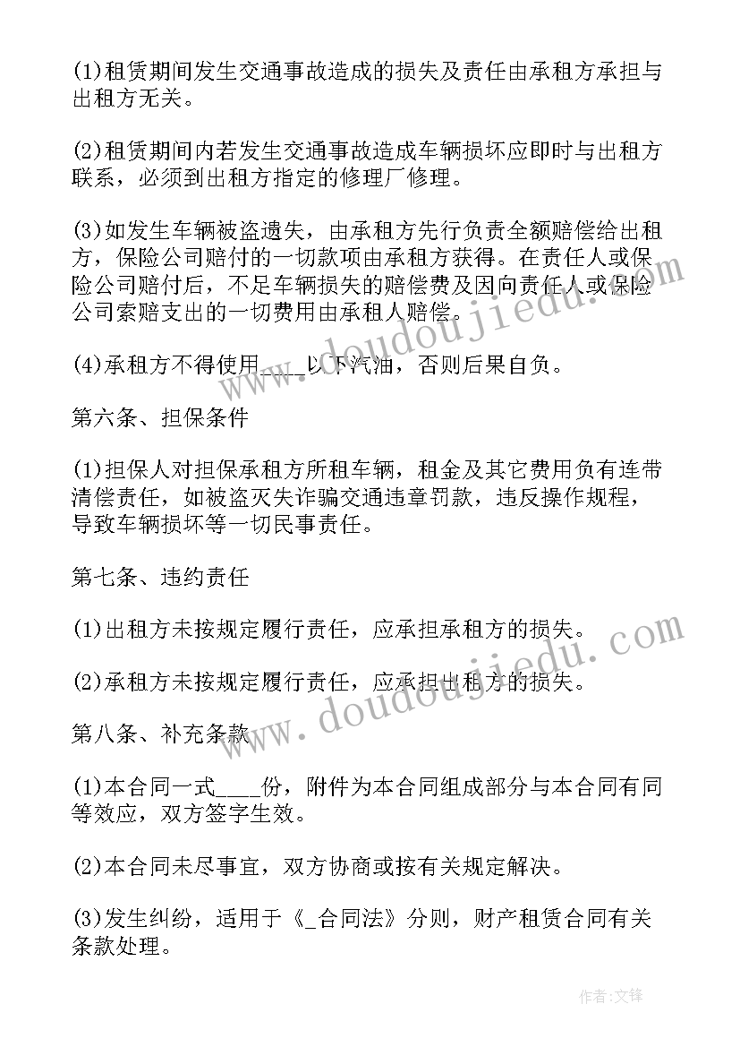 农村民房出租合同(模板7篇)