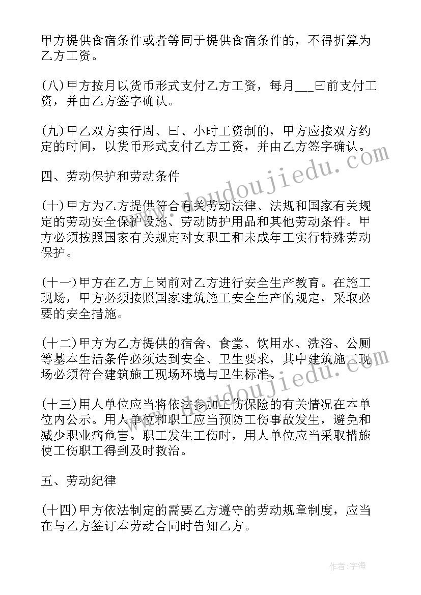 最新建筑劳务合同文档下载免费 建筑劳务合同(汇总7篇)