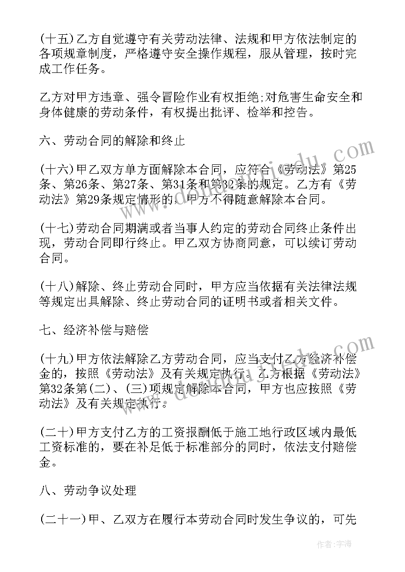 最新建筑劳务合同文档下载免费 建筑劳务合同(汇总7篇)