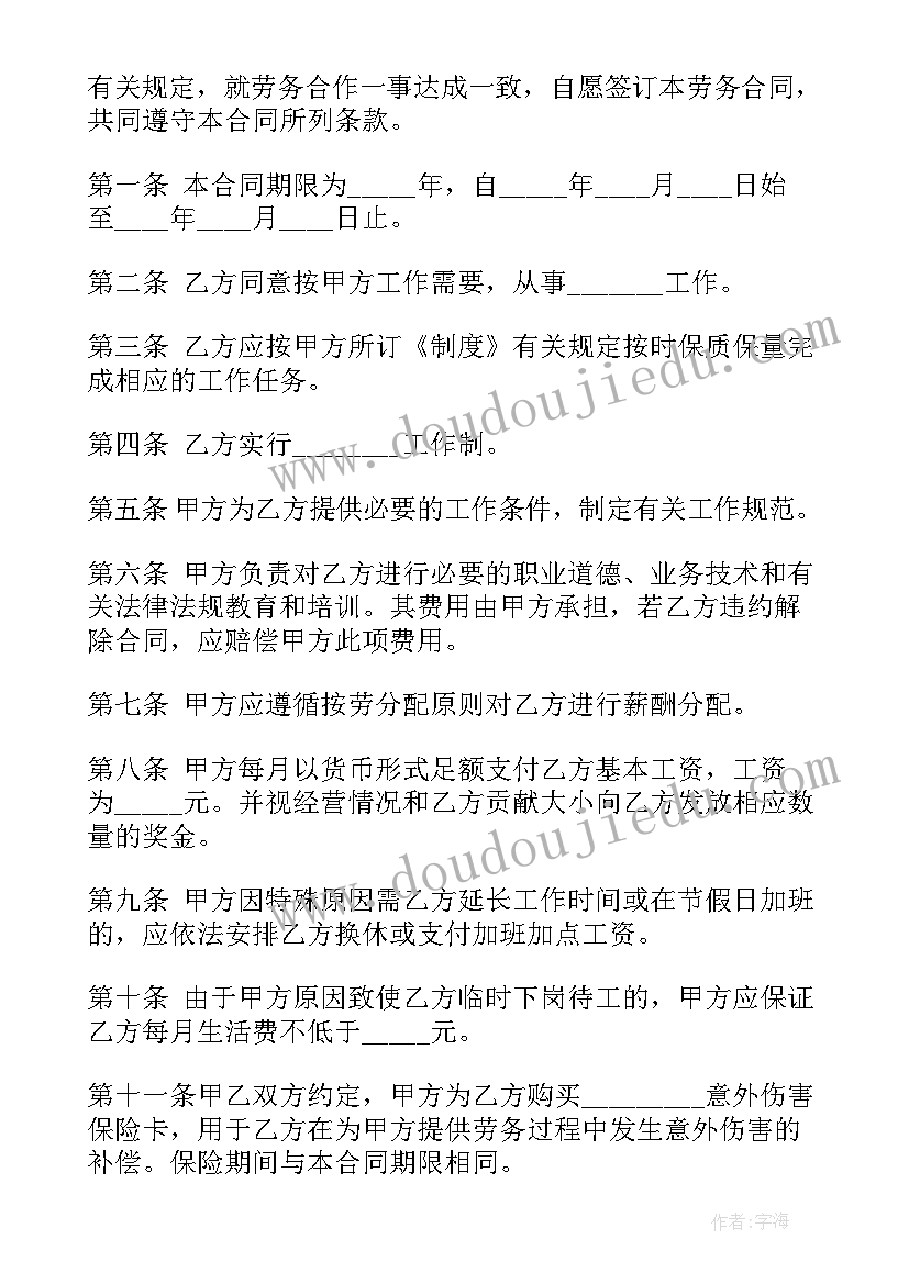 最新建筑劳务合同文档下载免费 建筑劳务合同(汇总7篇)