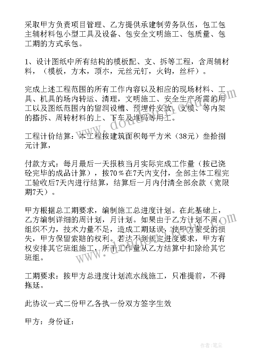 维修房安全合同协议书(模板9篇)