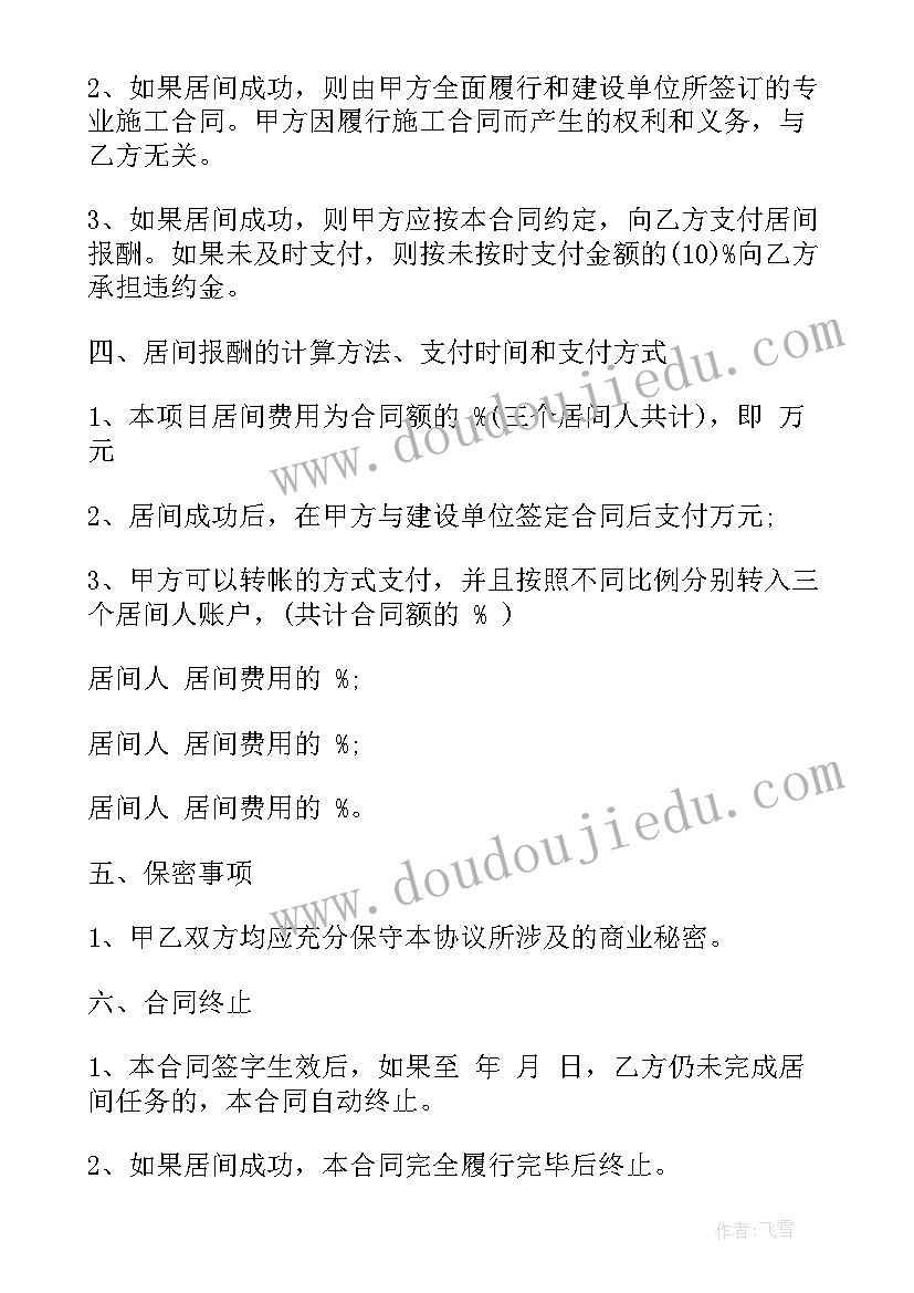 最新工程居间协议意思(通用8篇)