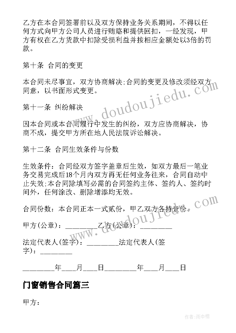 2023年门窗销售合同 门窗定制销售合同(汇总5篇)