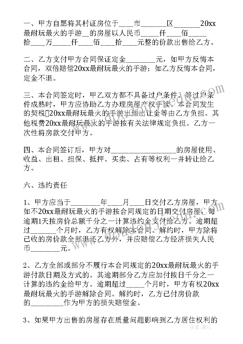 房屋小产权买卖合同(优质5篇)