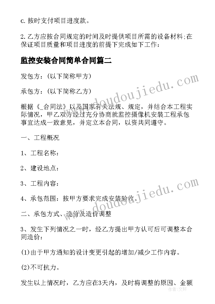 最新监控安装合同简单合同 监控安装合同(优质9篇)