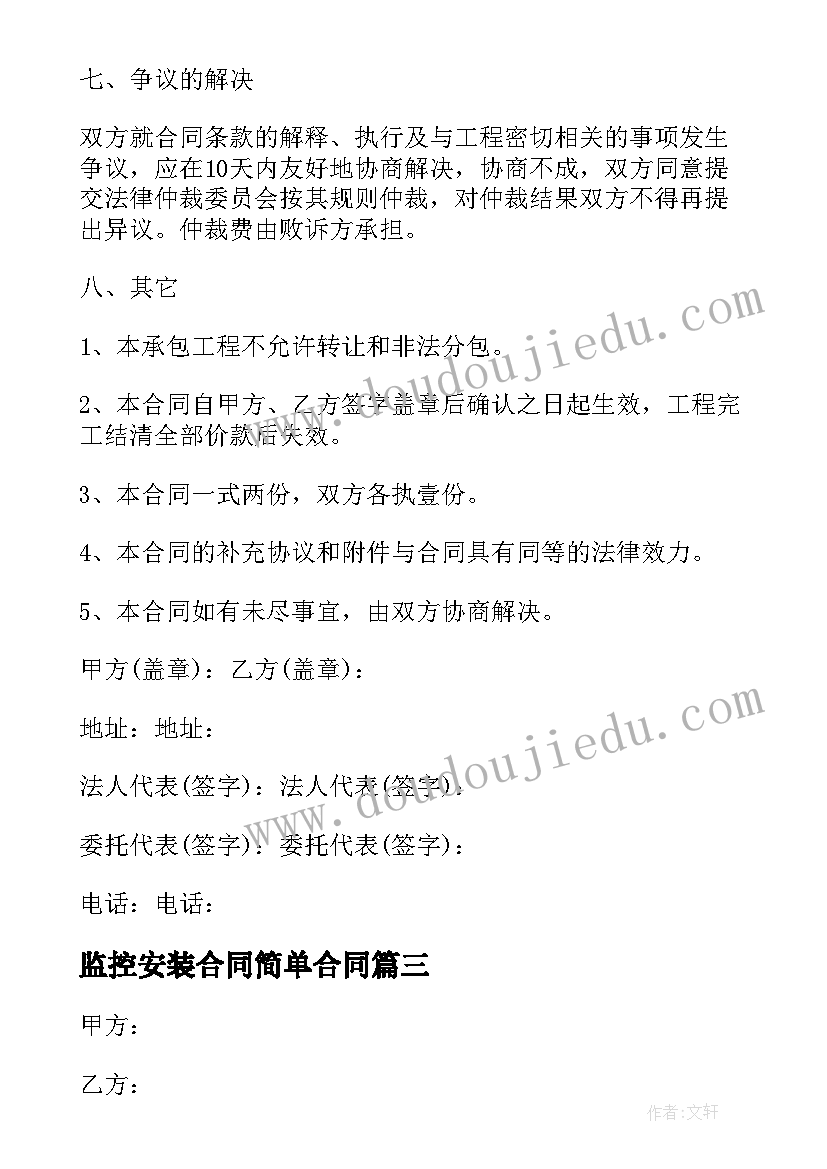 最新监控安装合同简单合同 监控安装合同(优质9篇)