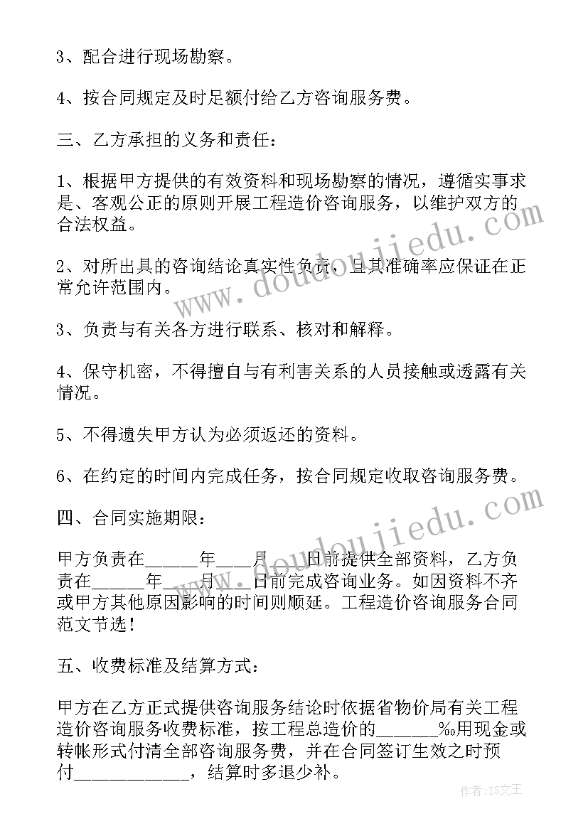 2023年工程造价咨询合同专用条款(大全5篇)