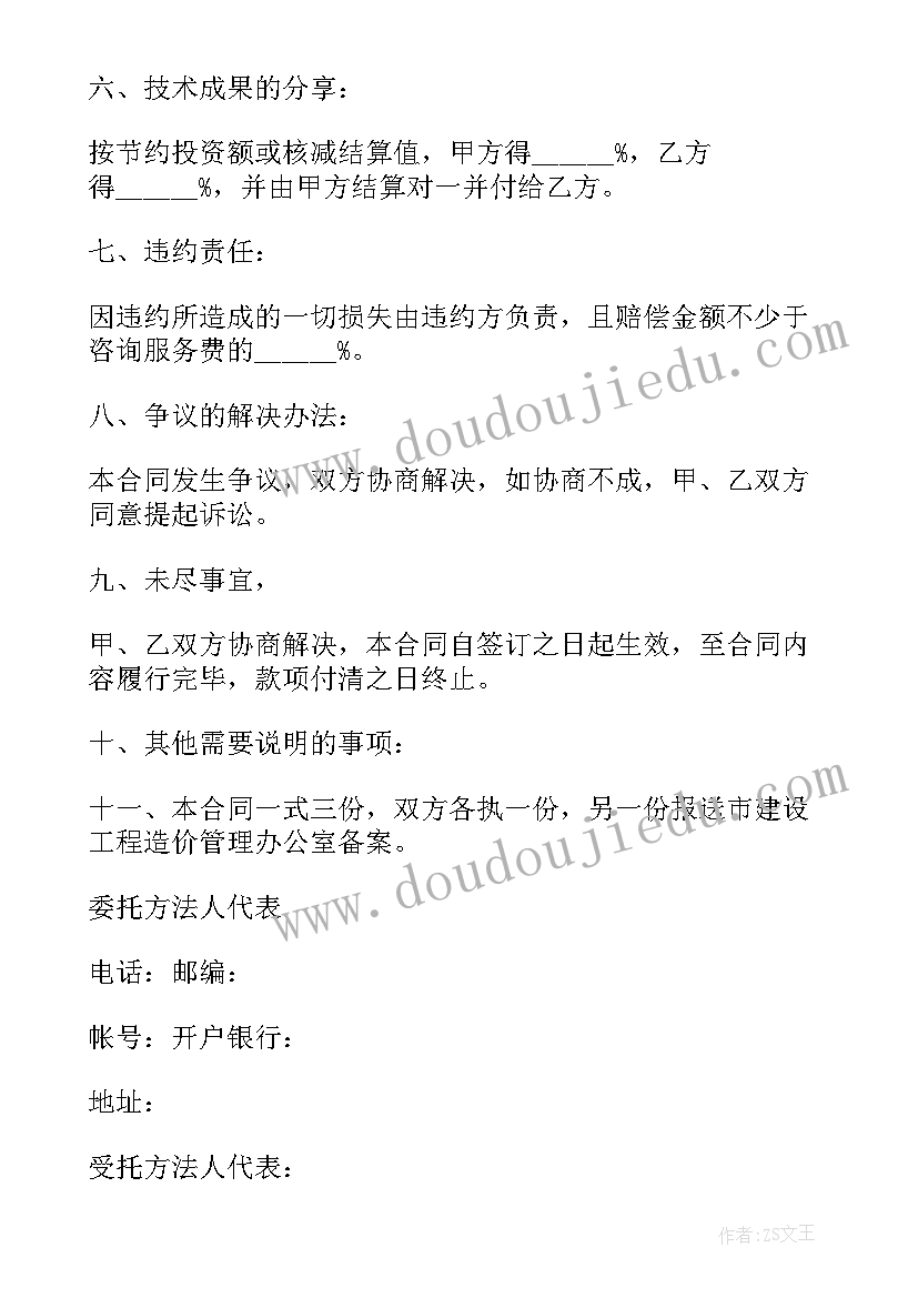 2023年工程造价咨询合同专用条款(大全5篇)