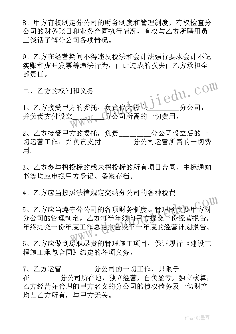 最新商家抖音运营合同下载(优质5篇)