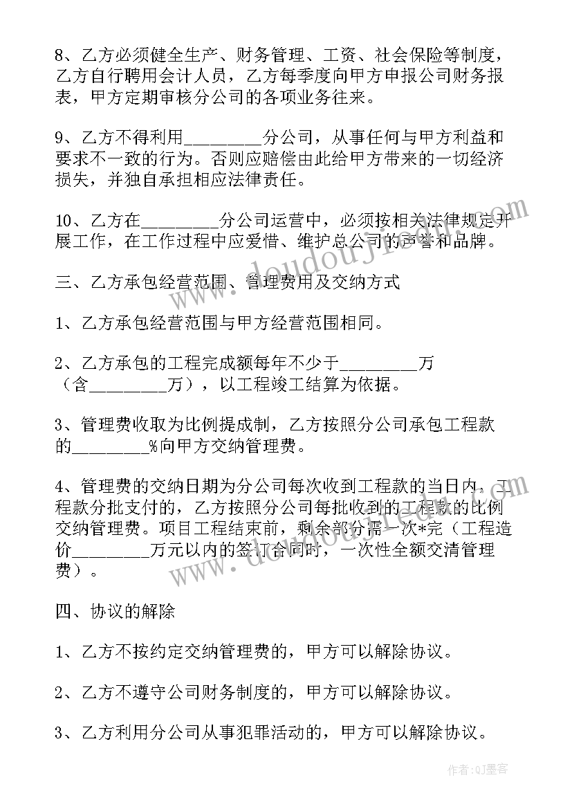 最新商家抖音运营合同下载(优质5篇)