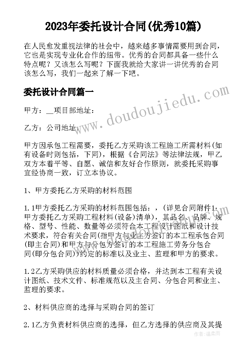 2023年委托设计合同(优秀10篇)