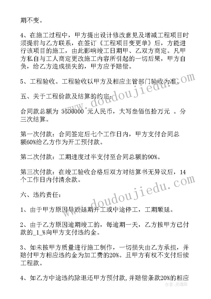 装修材料采购合同书(大全5篇)