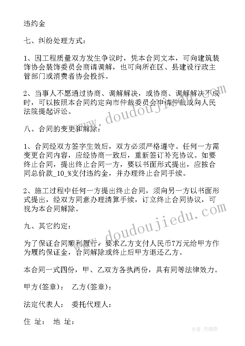 装修材料采购合同书(大全5篇)