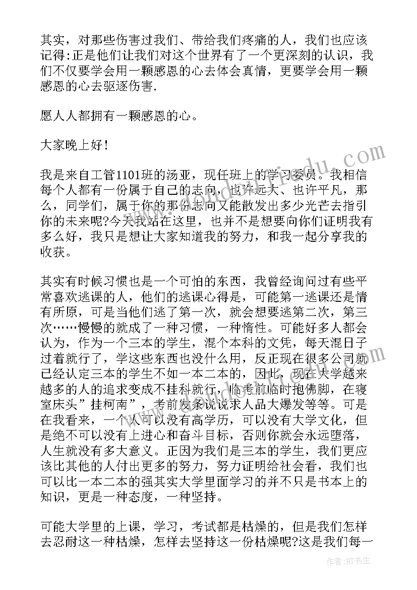 最新小学生演讲稿三分钟 改变自己三分钟演讲稿(模板9篇)