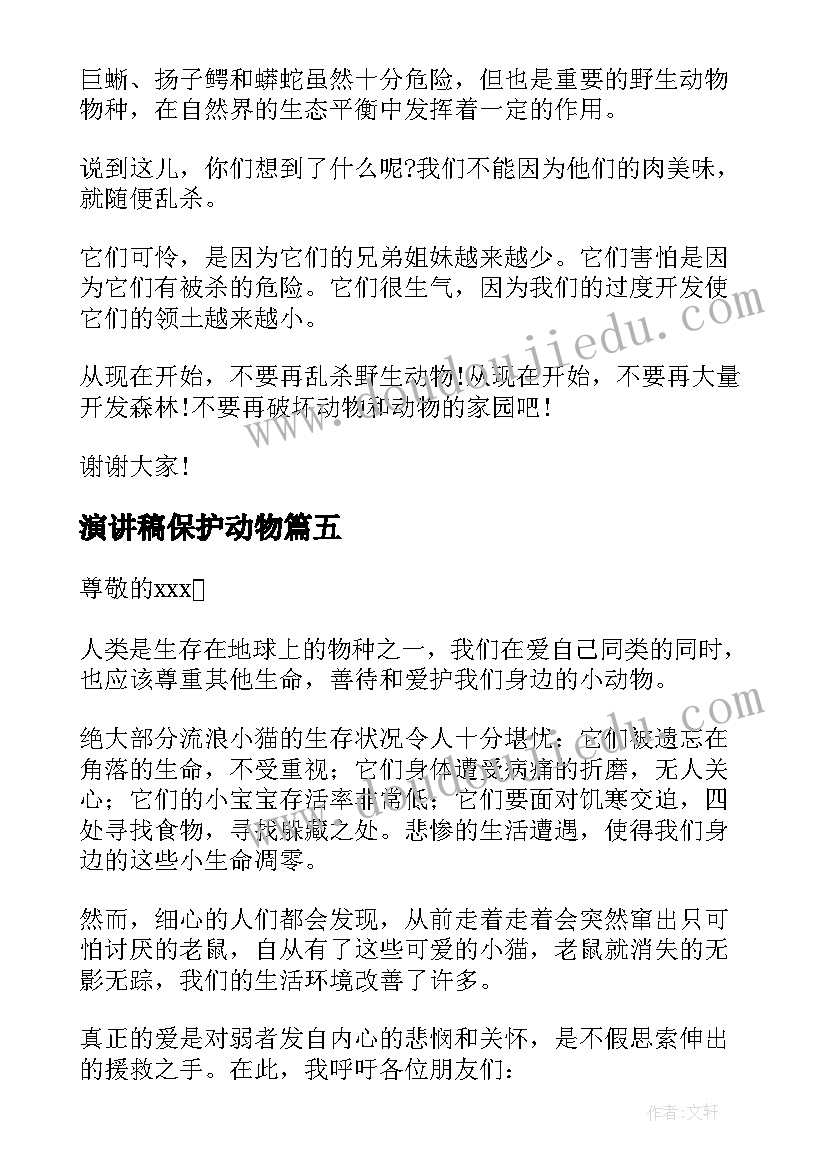 最新演讲稿保护动物 保护动物的演讲稿(优秀8篇)