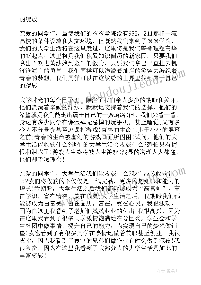 最新大学生青春的演讲稿(优质5篇)