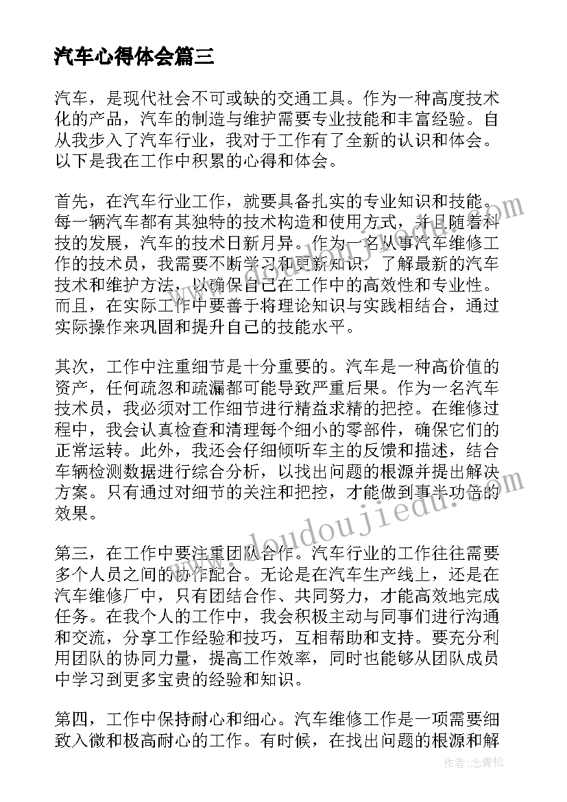 最新汽车心得体会(优秀8篇)