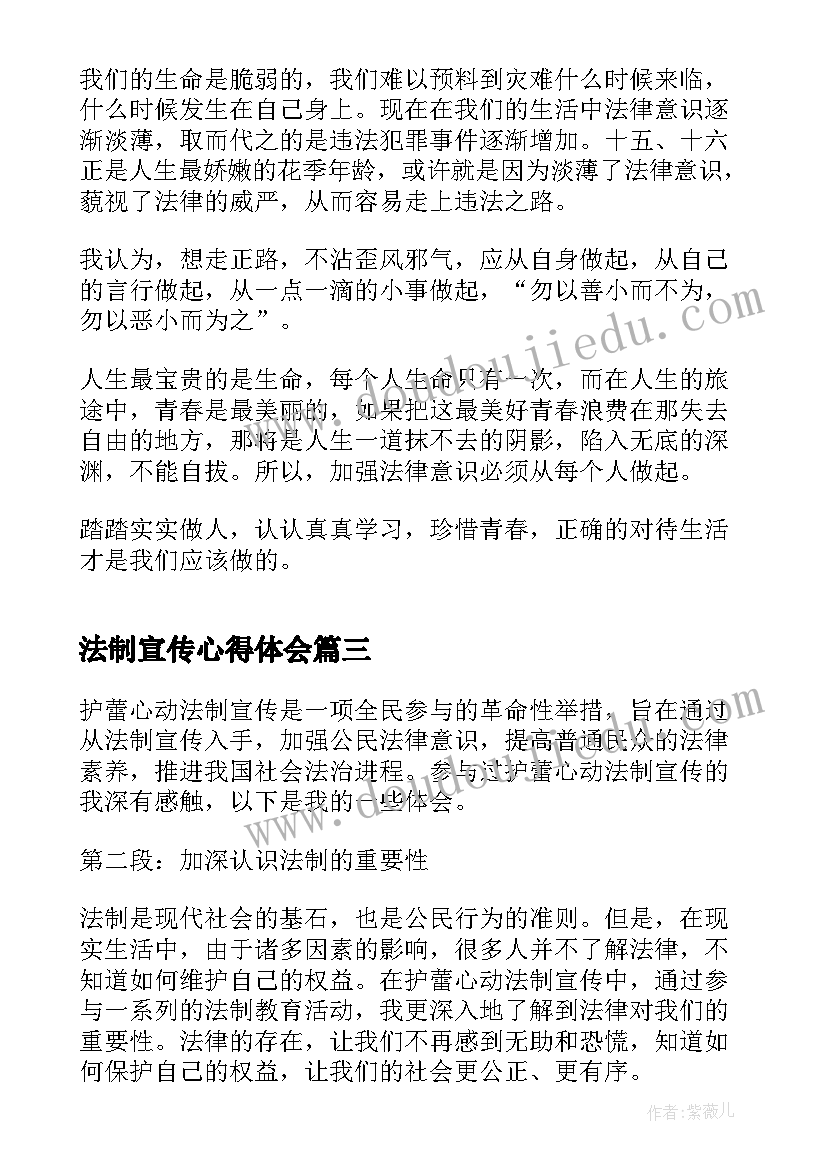 最新法制宣传心得体会 护蕾心动法制宣传心得体会(模板6篇)