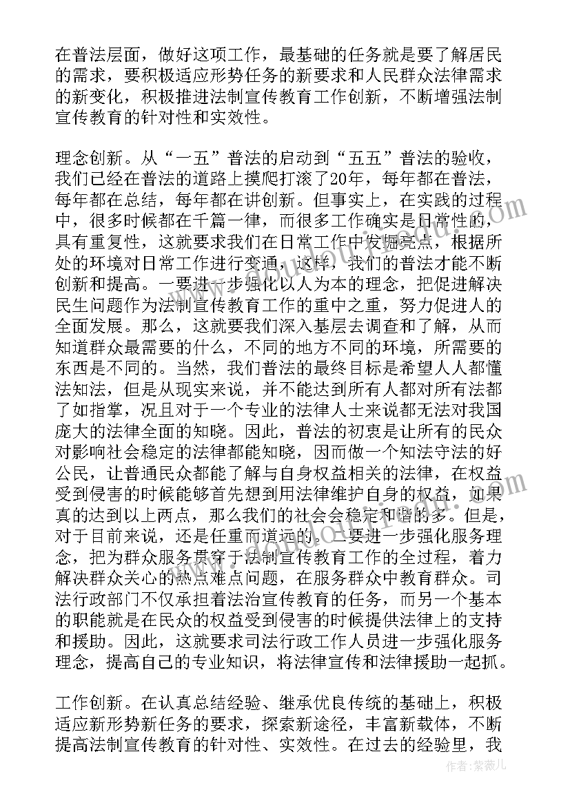 最新法制宣传心得体会 护蕾心动法制宣传心得体会(模板6篇)