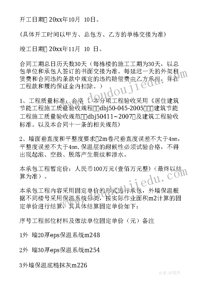 最新外墙涂料工程承包协议 外墙涂料合同包工包料共(实用5篇)