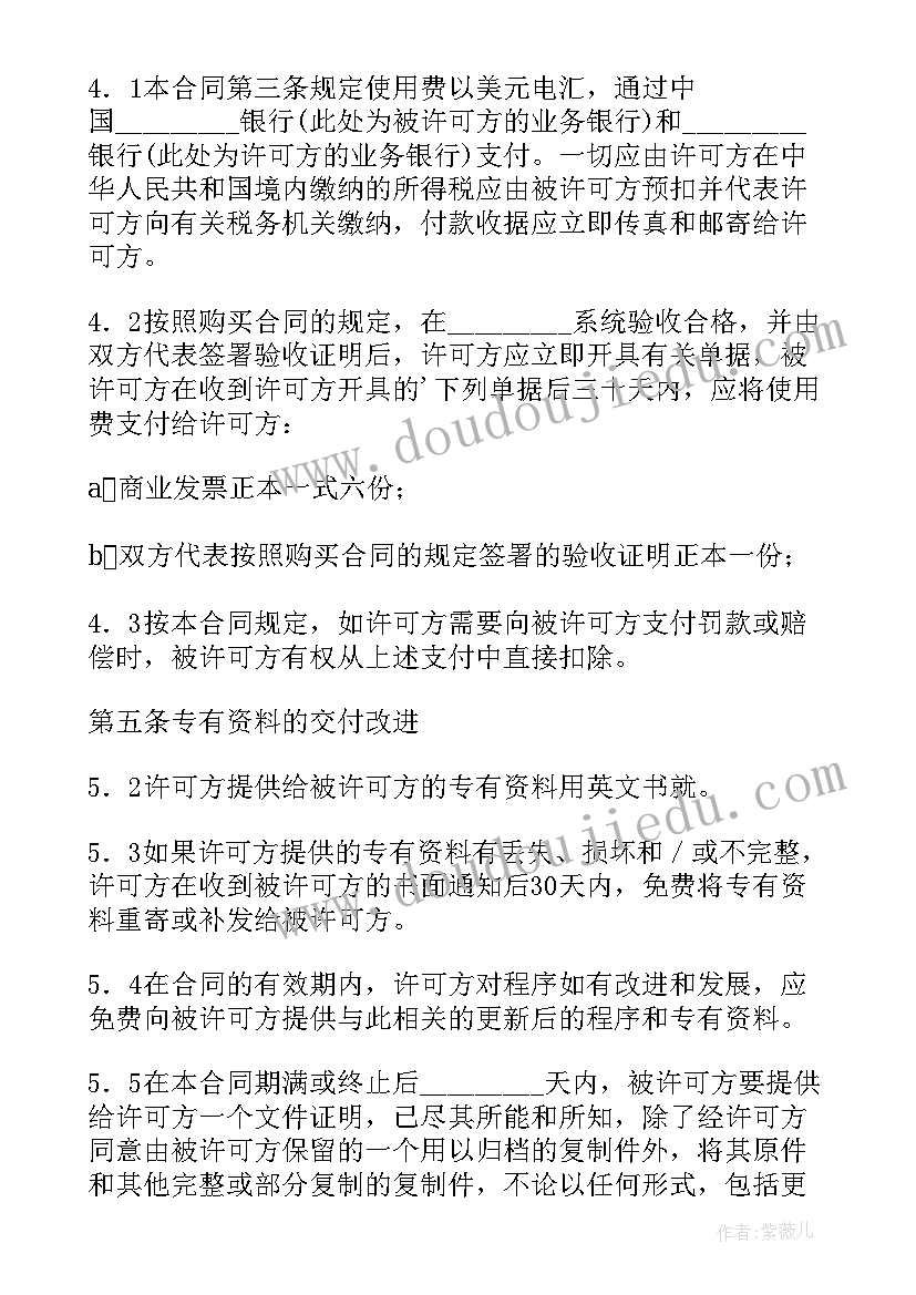 最新软件许可协议(优秀5篇)