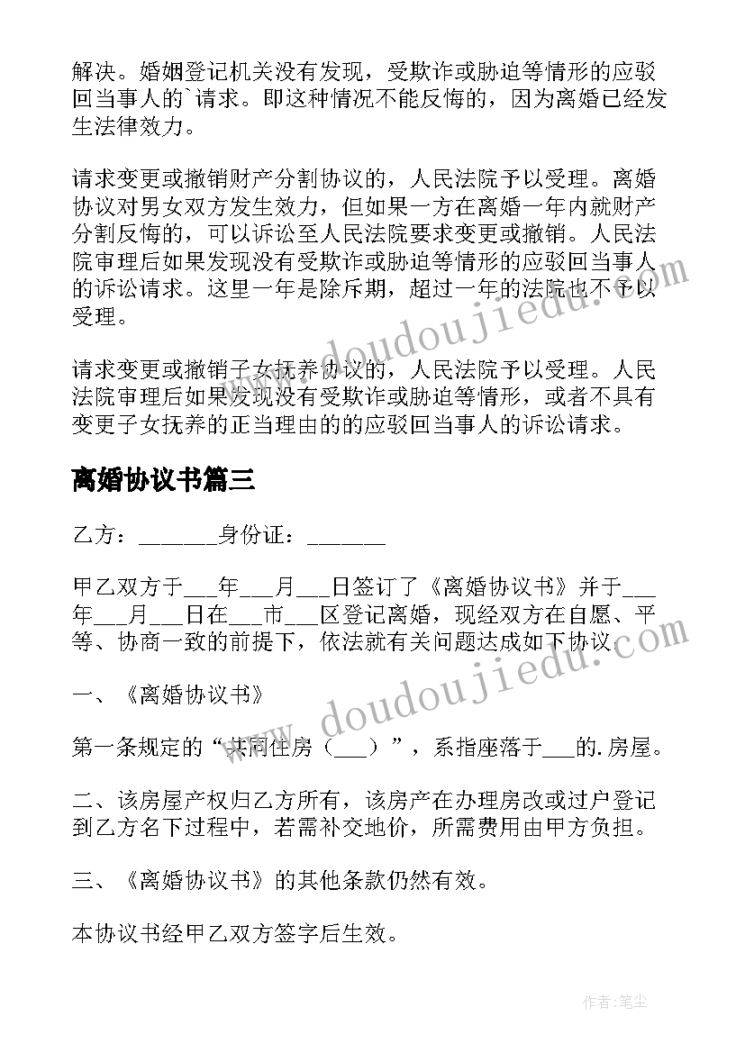 最新离婚协议书(模板5篇)