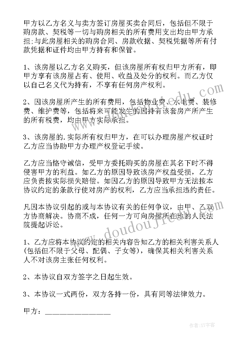 买房离婚协议书(优质6篇)