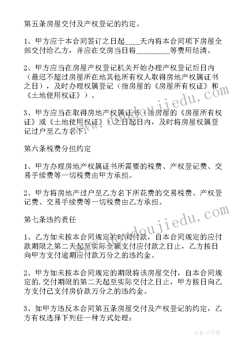 买房离婚协议书(优质6篇)