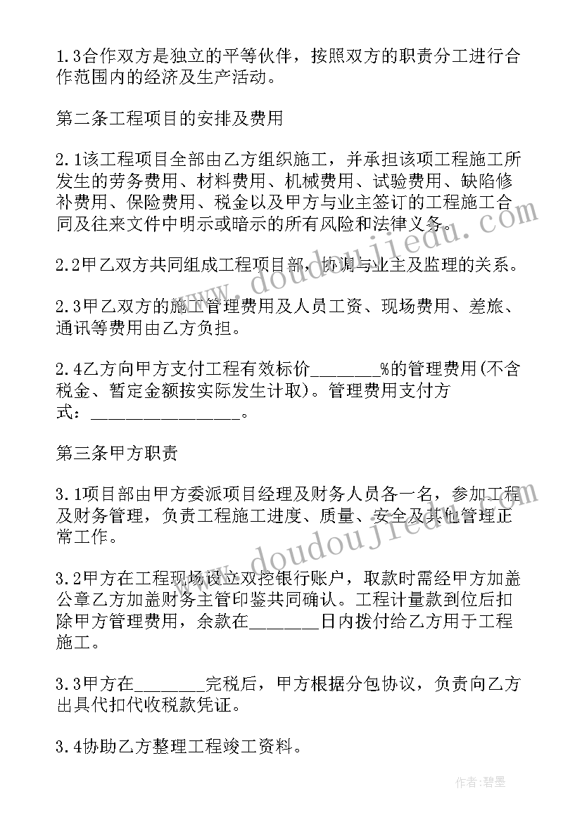 最新工程个人合作协议正规(通用8篇)