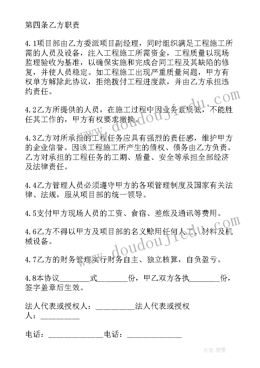 最新工程个人合作协议正规(通用8篇)