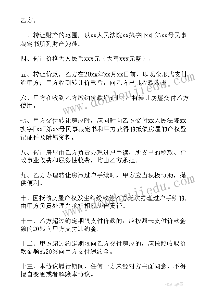 最新农村土地转让协议书有(汇总8篇)