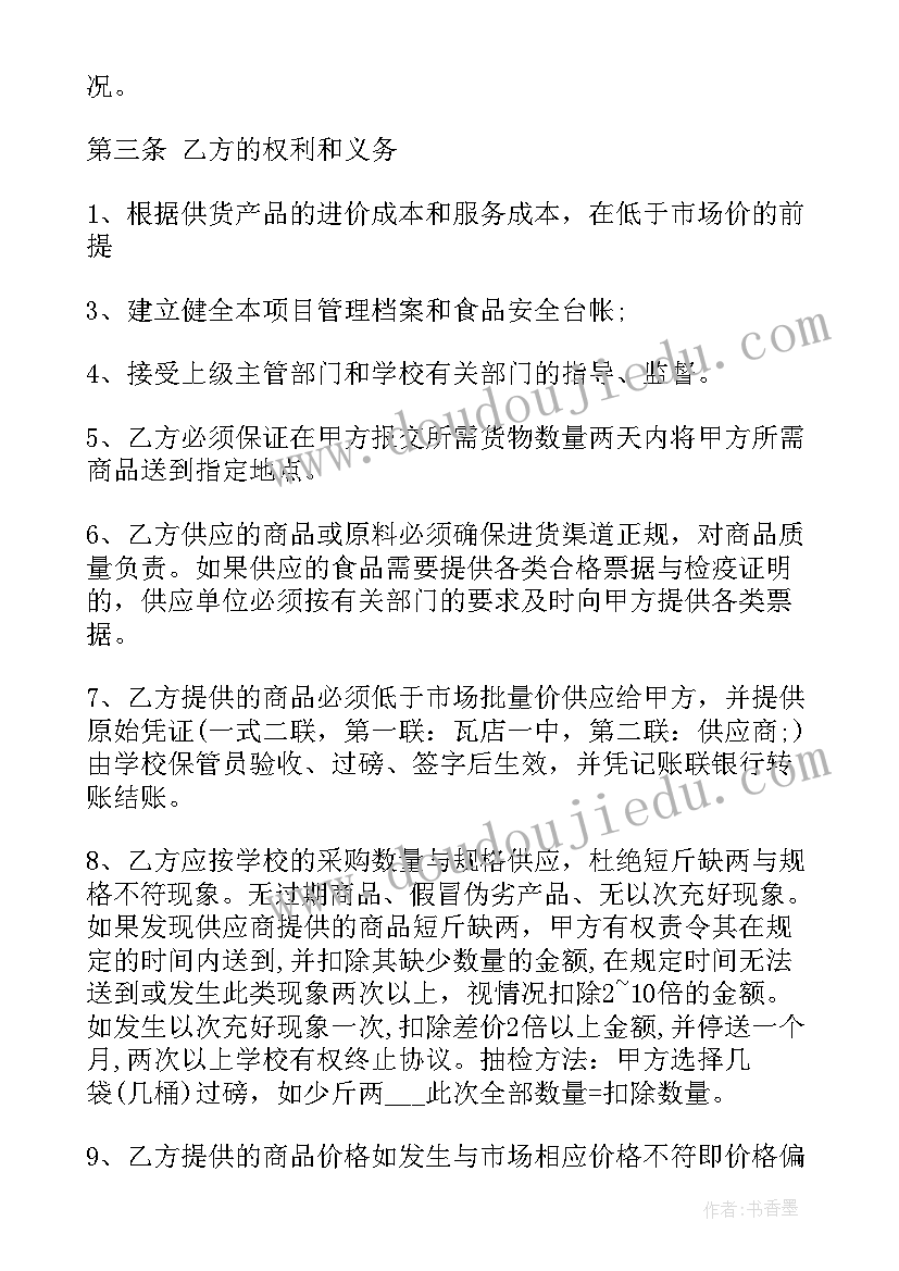 最新食堂协议模版(通用6篇)