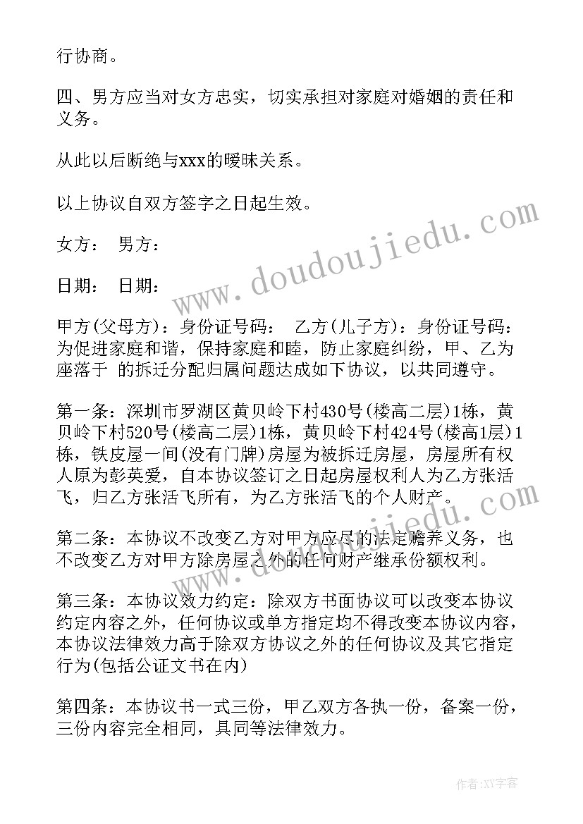 2023年家庭房产协议书 家庭房产分配协议书(实用5篇)