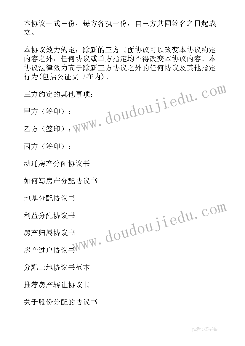 2023年家庭房产协议书 家庭房产分配协议书(实用5篇)