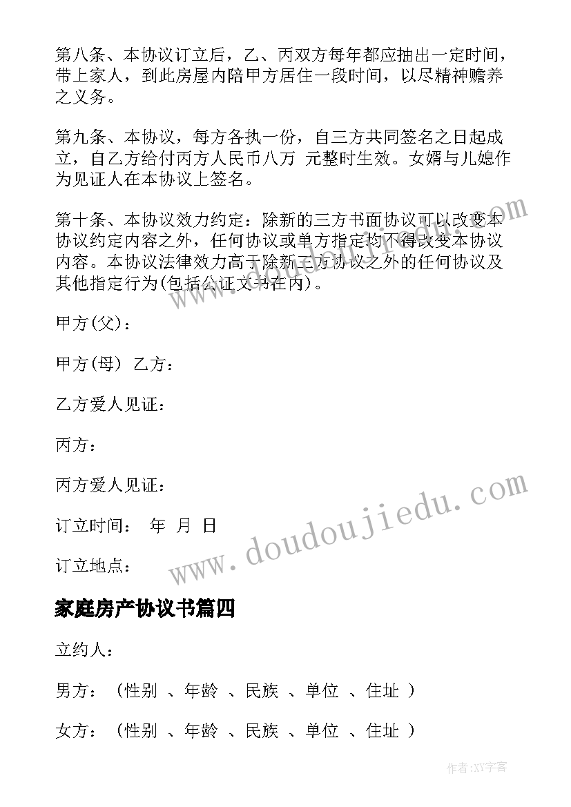 2023年家庭房产协议书 家庭房产分配协议书(实用5篇)