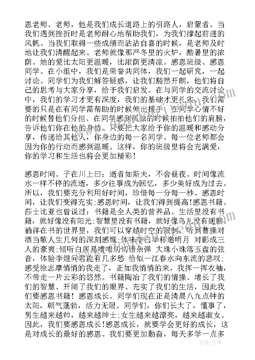 感恩答谢会发言稿 感恩节幼儿老师发言稿(实用5篇)