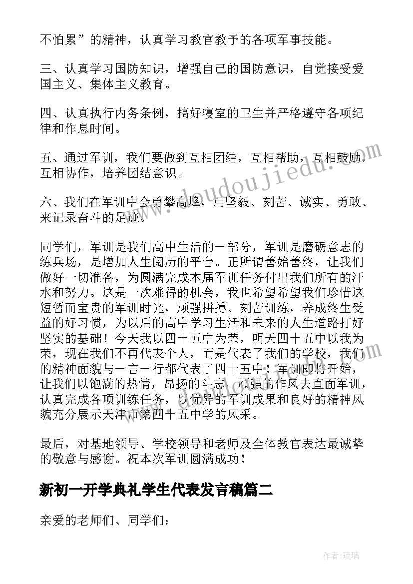 最新新初一开学典礼学生代表发言稿 军训新生代表精彩发言稿(精选6篇)