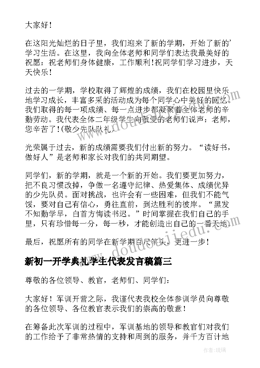 最新新初一开学典礼学生代表发言稿 军训新生代表精彩发言稿(精选6篇)